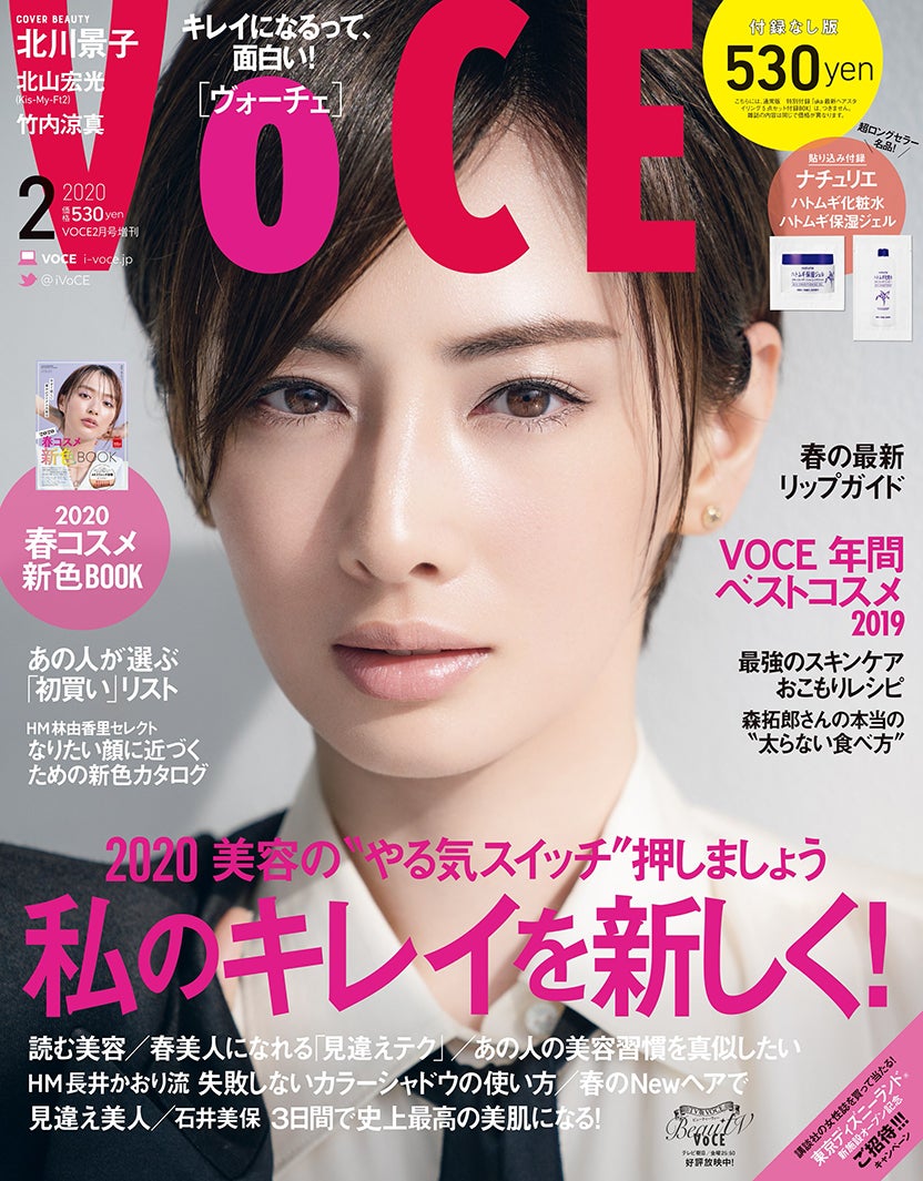 「VOCE」2020年2月号増刊（12月21日発売）表紙：北川景子（提供画像）