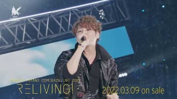 宮野真守、ライブBD&DVD『RELIVING!』のダイジェスト映像公開