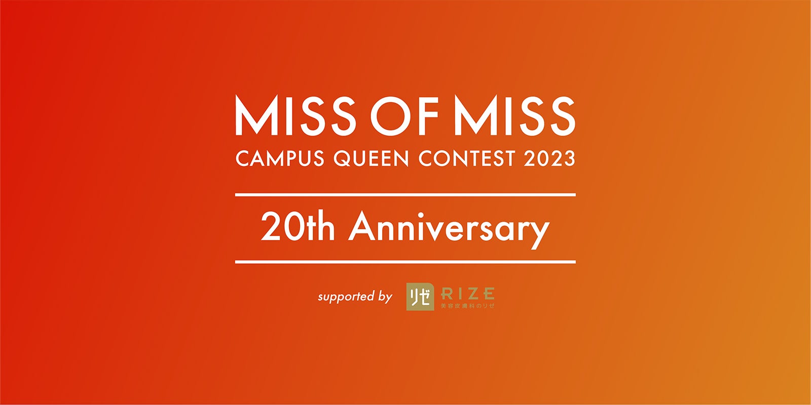 「MISS OF MISS CAMPUS QUEEN CONTEST 2023」ロゴ （提供写真） 