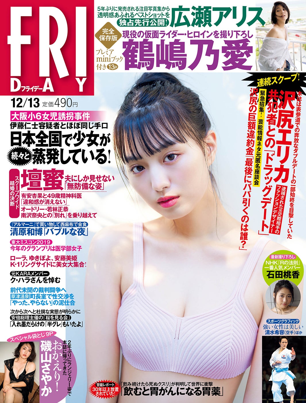 『FRIDAY 12／13号』（11月29日発売）表紙：鶴嶋乃愛（C）KODANSHA（撮影：熊谷貫）
