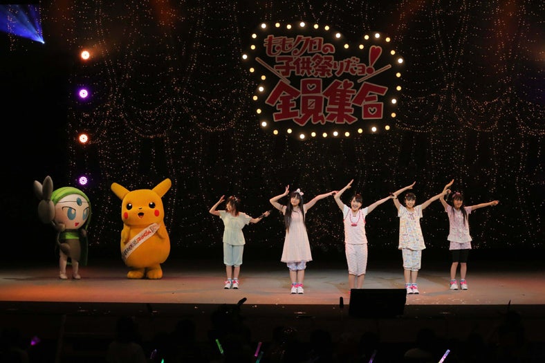 「ももクロの子供祭りだョ！全員集合」の模様（C）Nintendo･Creatures･GAME FREAK･TV Tokyo･ShoPro･JR Kikaku （C）Pokemon （C）2012ピカチュウプロジェクト