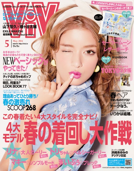 「ViVi」5月号（講談社、2014年3月22日発売）表紙：ローラ